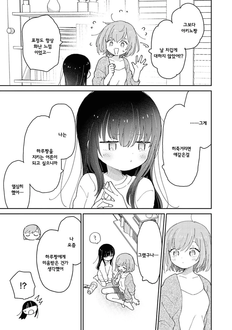 백합) 조카에게 살해당하는 만화 - 이미지 17