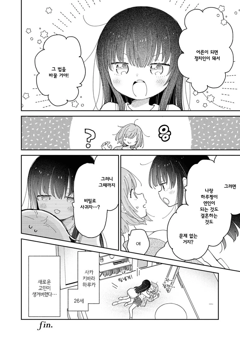백합) 조카에게 살해당하는 만화 - 이미지 20