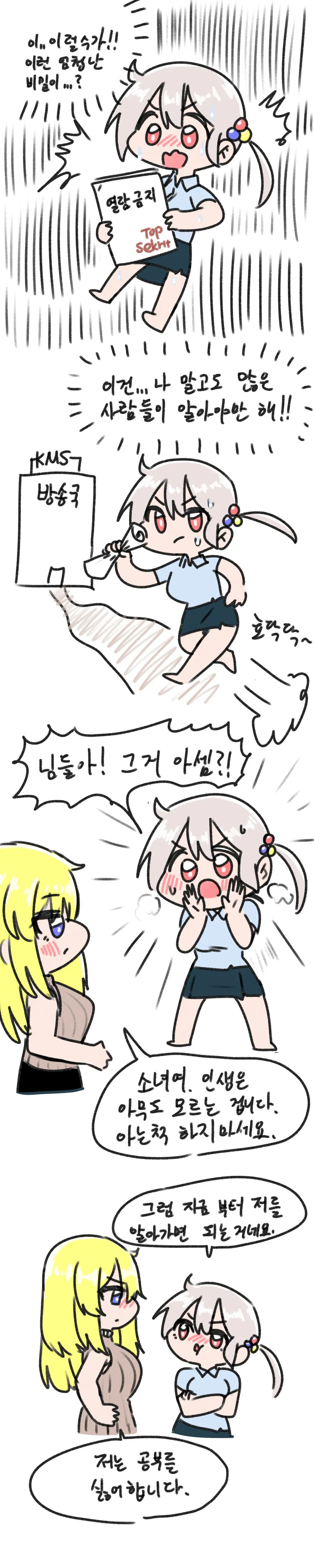 ㅎㅂ)여고생들과 의식의 흐름.manga - 이미지 2