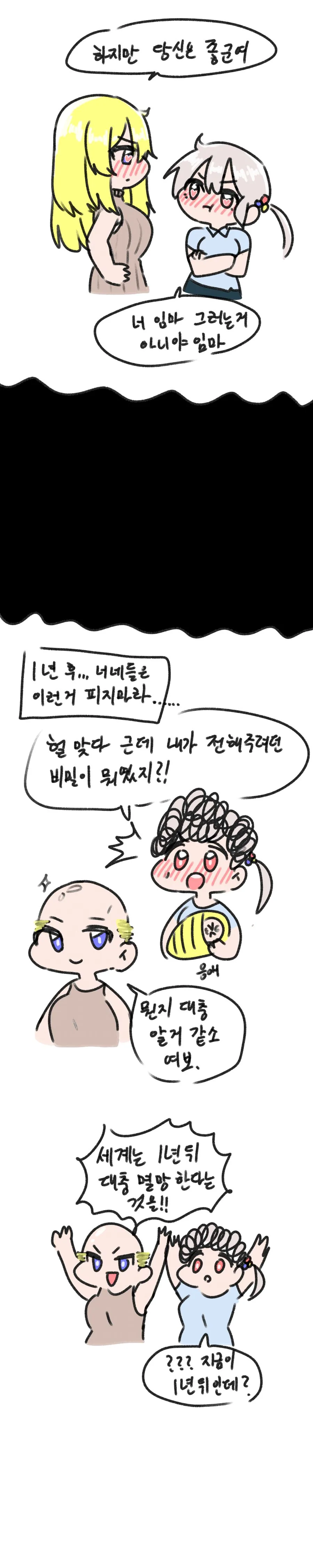ㅎㅂ)여고생들과 의식의 흐름.manga - 이미지 3