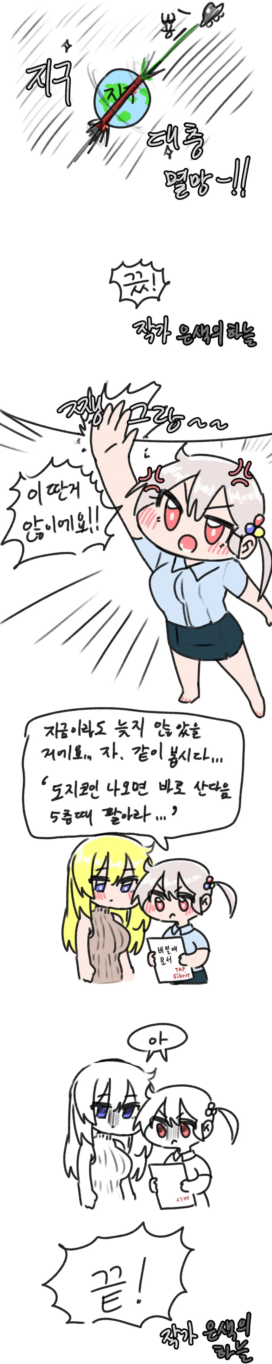 ㅎㅂ)여고생들과 의식의 흐름.manga - 이미지 4
