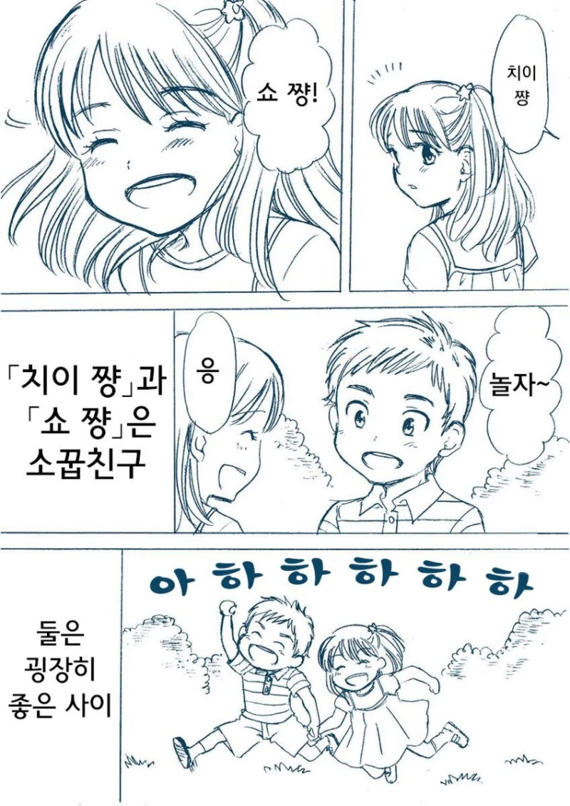 연인관계가 끝나버린 소꿉친구 만화