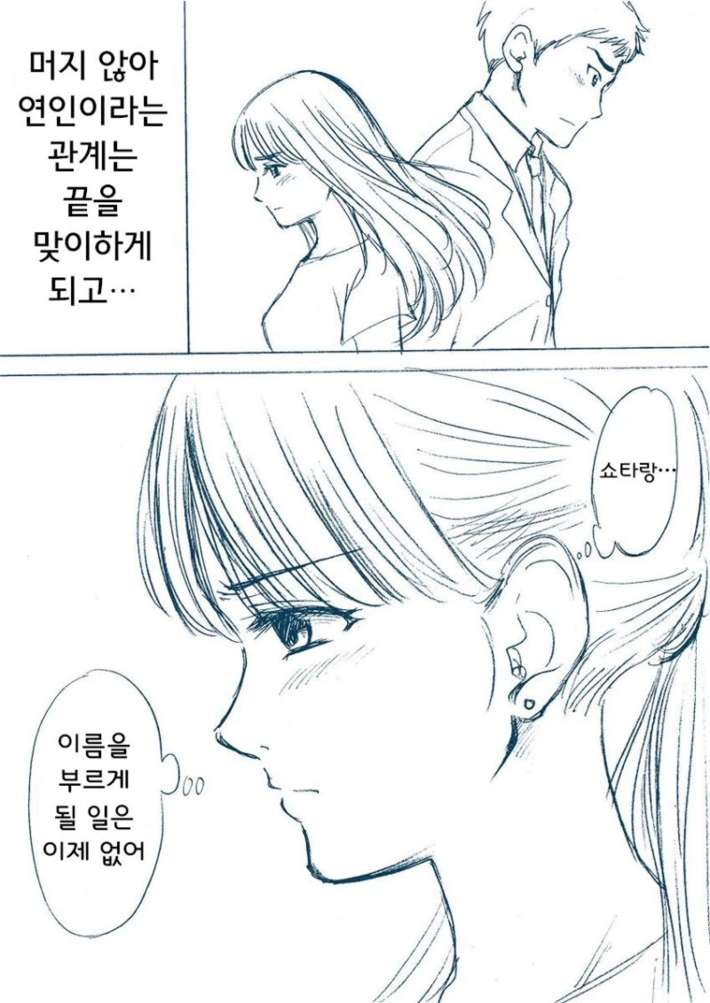 연인관계가 끝나버린 소꿉친구 만화 - 이미지 3