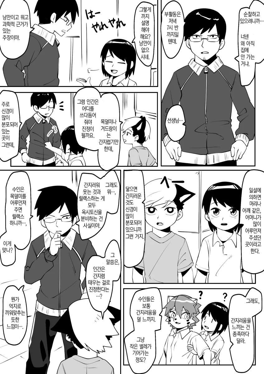 호모) 짐승들에게 ㄱㅌ당하는 ㅅㅌ - 이미지 2