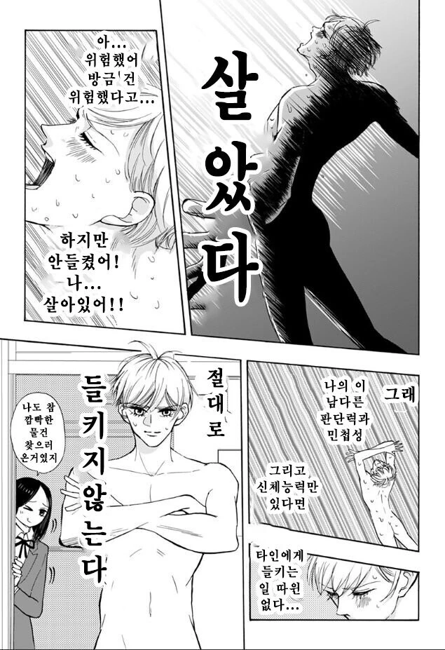 미친 남학생 ㄴㅊ광. - 이미지 4