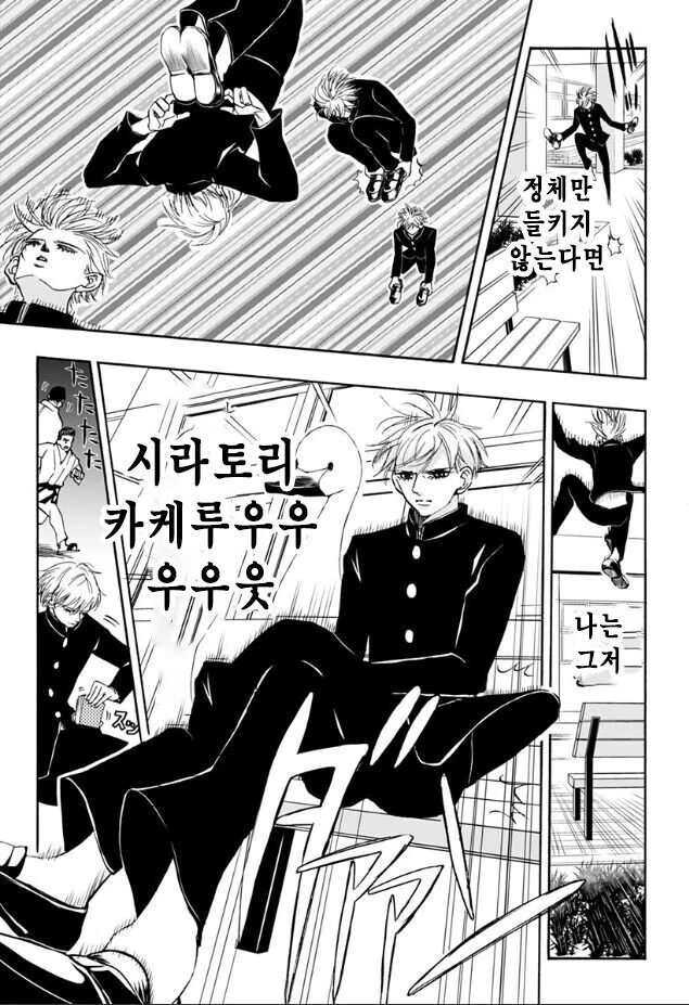 미친 남학생 ㄴㅊ광. - 이미지 13