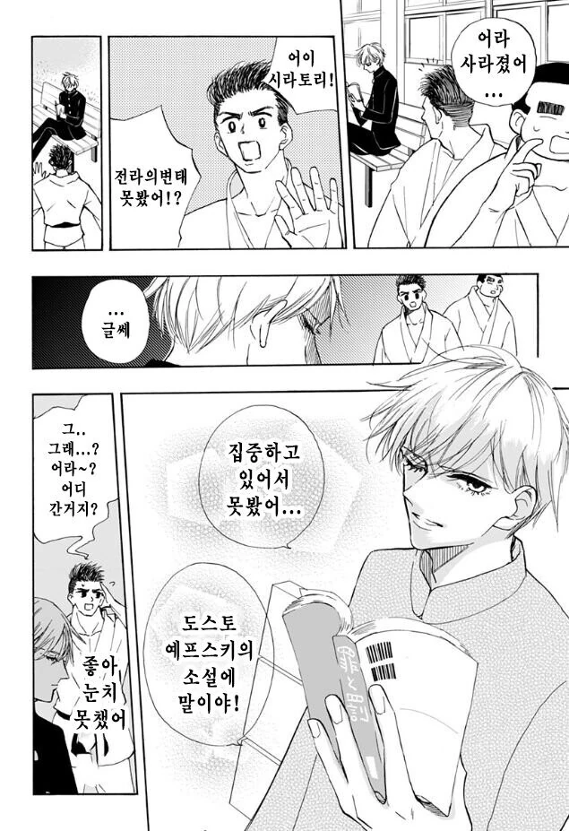 미친 남학생 ㄴㅊ광. - 이미지 14