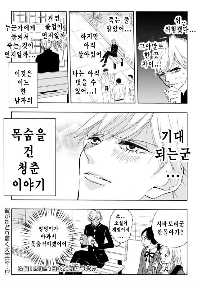 미친 남학생 ㄴㅊ광. - 이미지 15