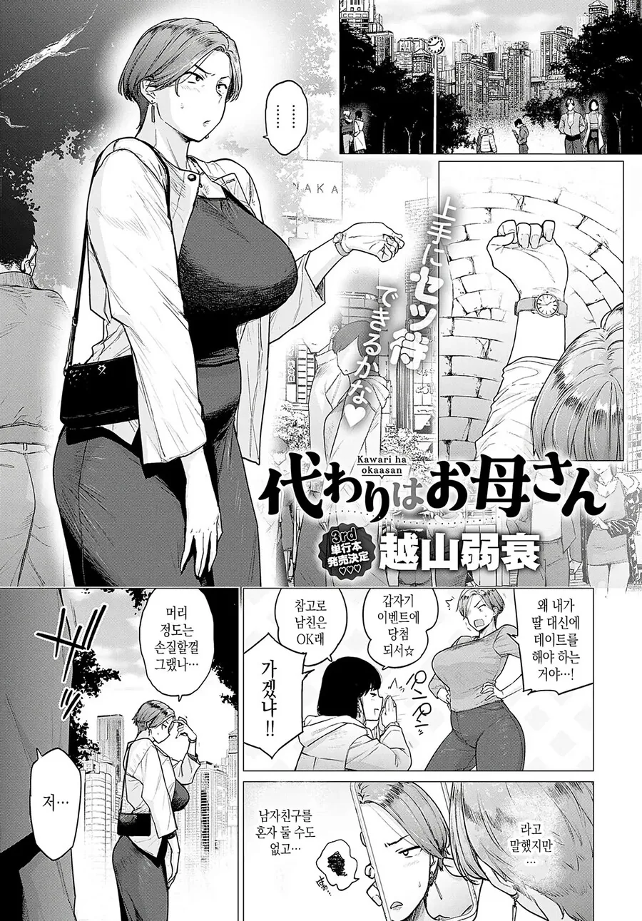 딸 대신 딸 남친과 데이트한 유부녀의 최후.manga