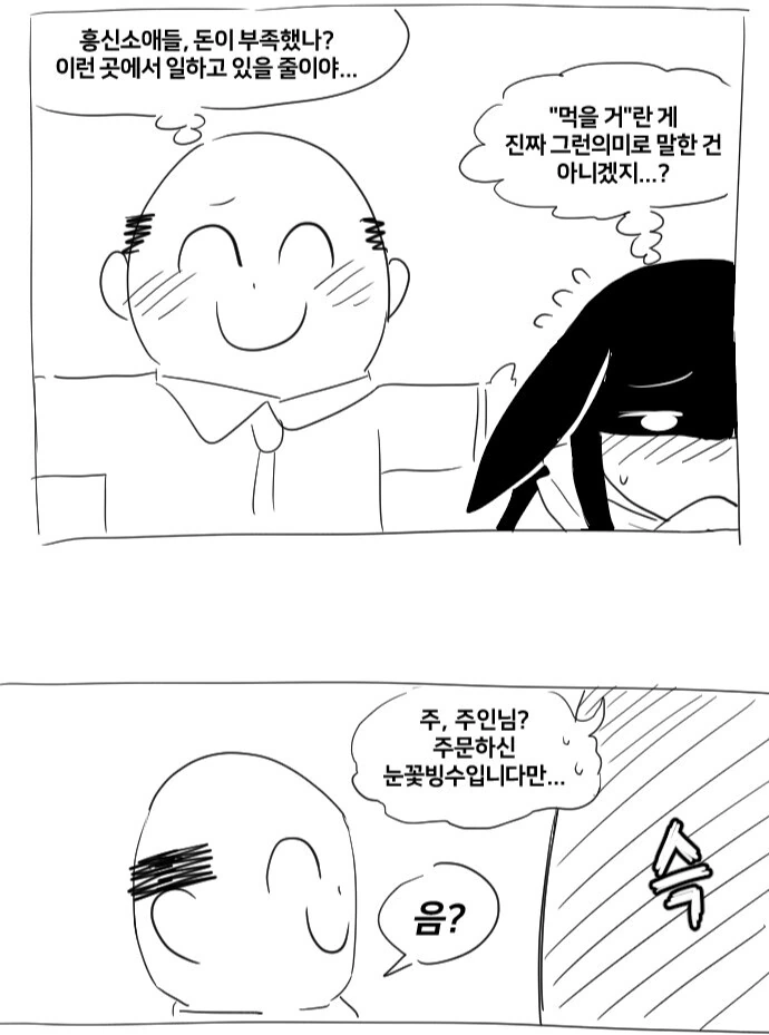 들어오면 ㅁㅅㄱㅋ가 되어버리는 카페.Manhwa - 이미지 6