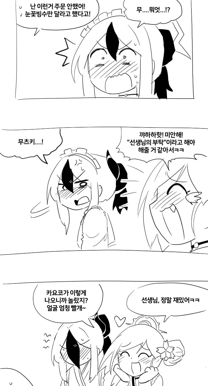 들어오면 ㅁㅅㄱㅋ가 되어버리는 카페.Manhwa - 이미지 8
