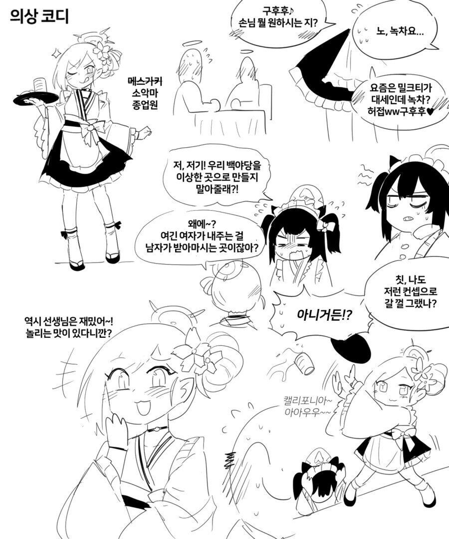 들어오면 ㅁㅅㄱㅋ가 되어버리는 카페.Manhwa - 이미지 14