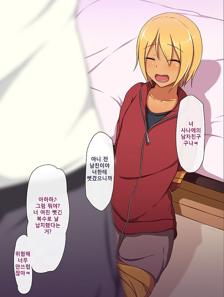 여친 NTR한 금태양에게 복수하는.manga - 이미지 2