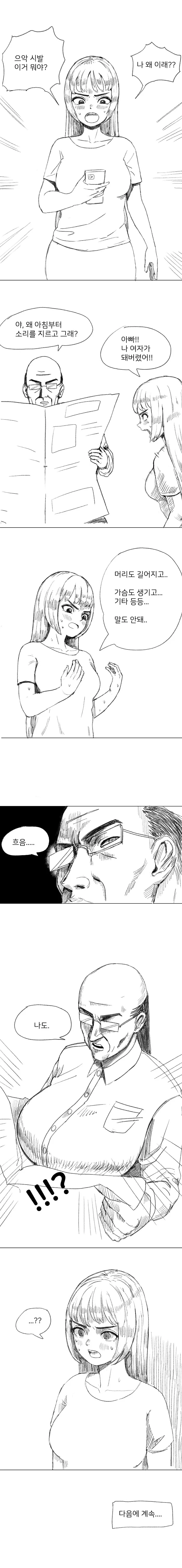 ㅇㅋTS 전ㅇㅂ 만화