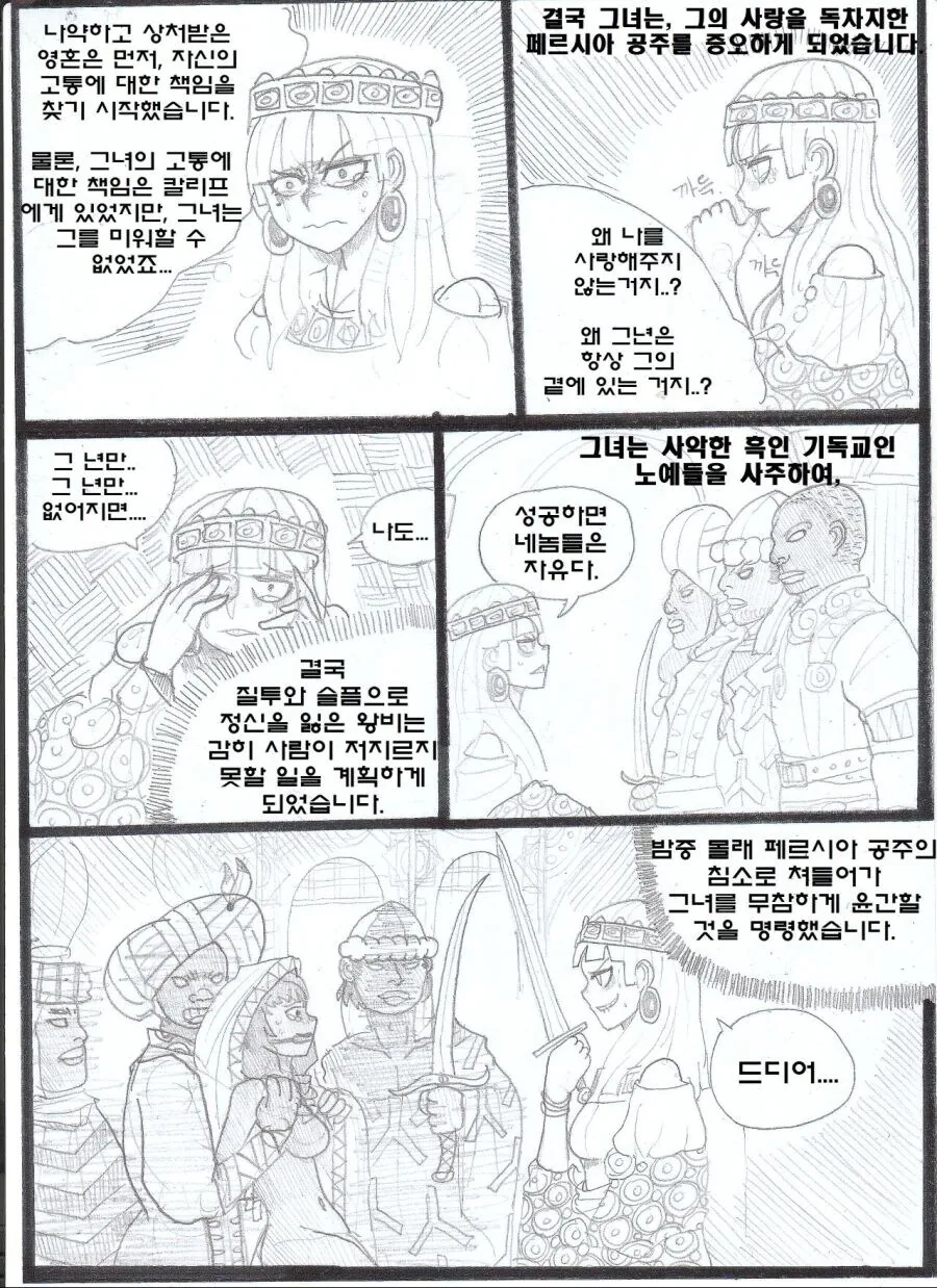 (ㅇㅎ) 얀데레+사지절단+순애 만화.manhwa - 이미지 6