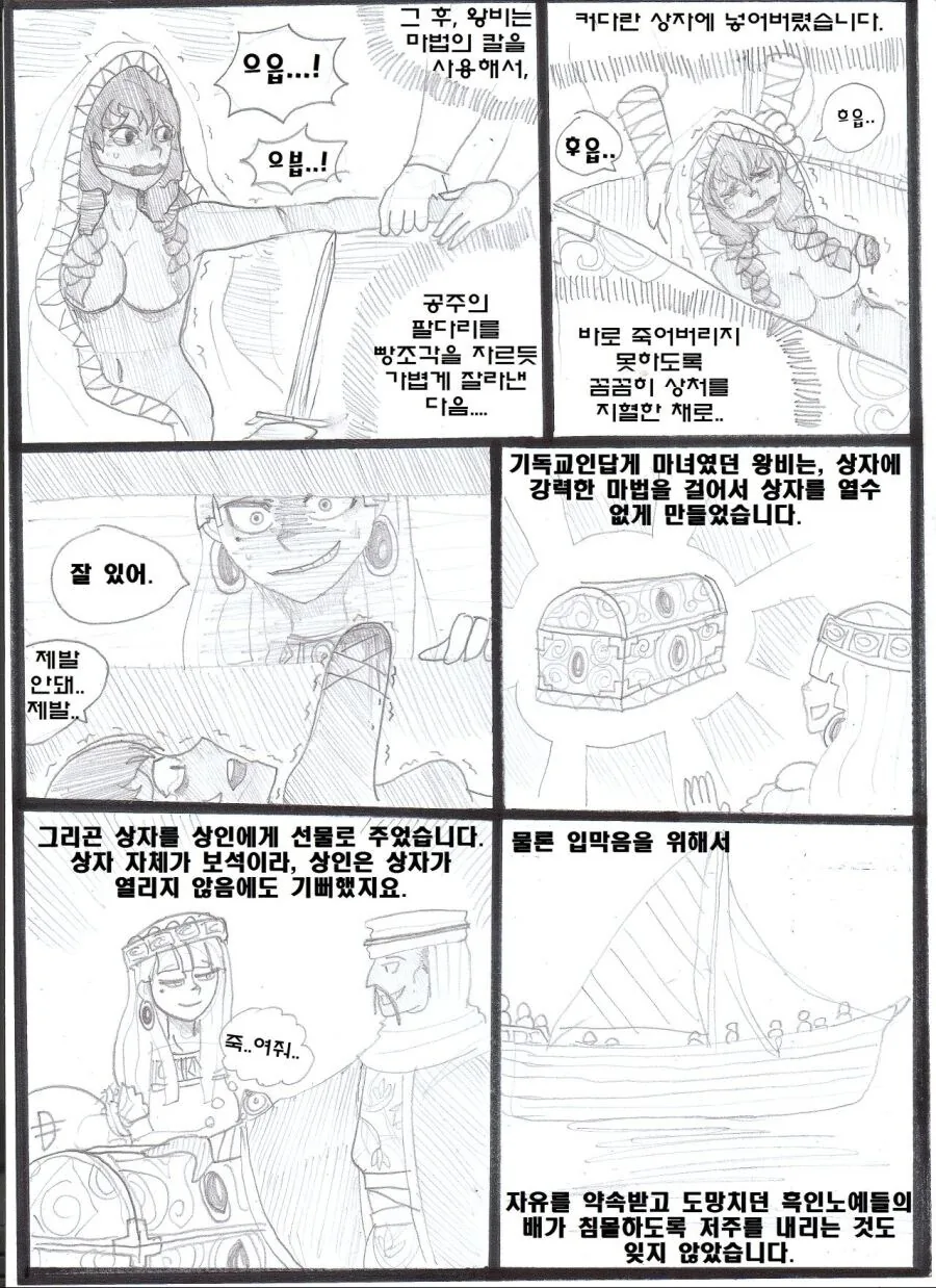 (ㅇㅎ) 얀데레+사지절단+순애 만화.manhwa - 이미지 7