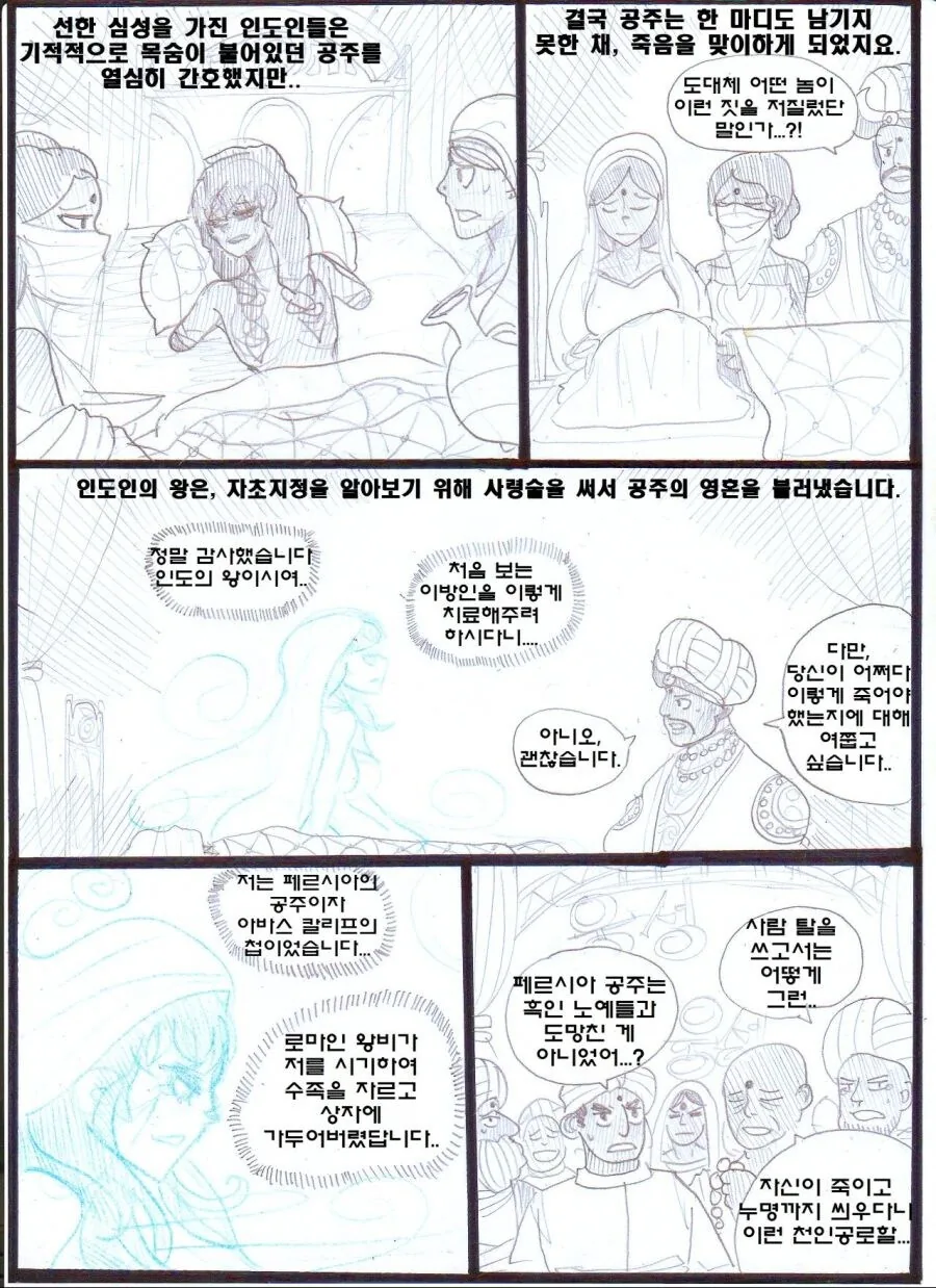 (ㅇㅎ) 얀데레+사지절단+순애 만화.manhwa - 이미지 12