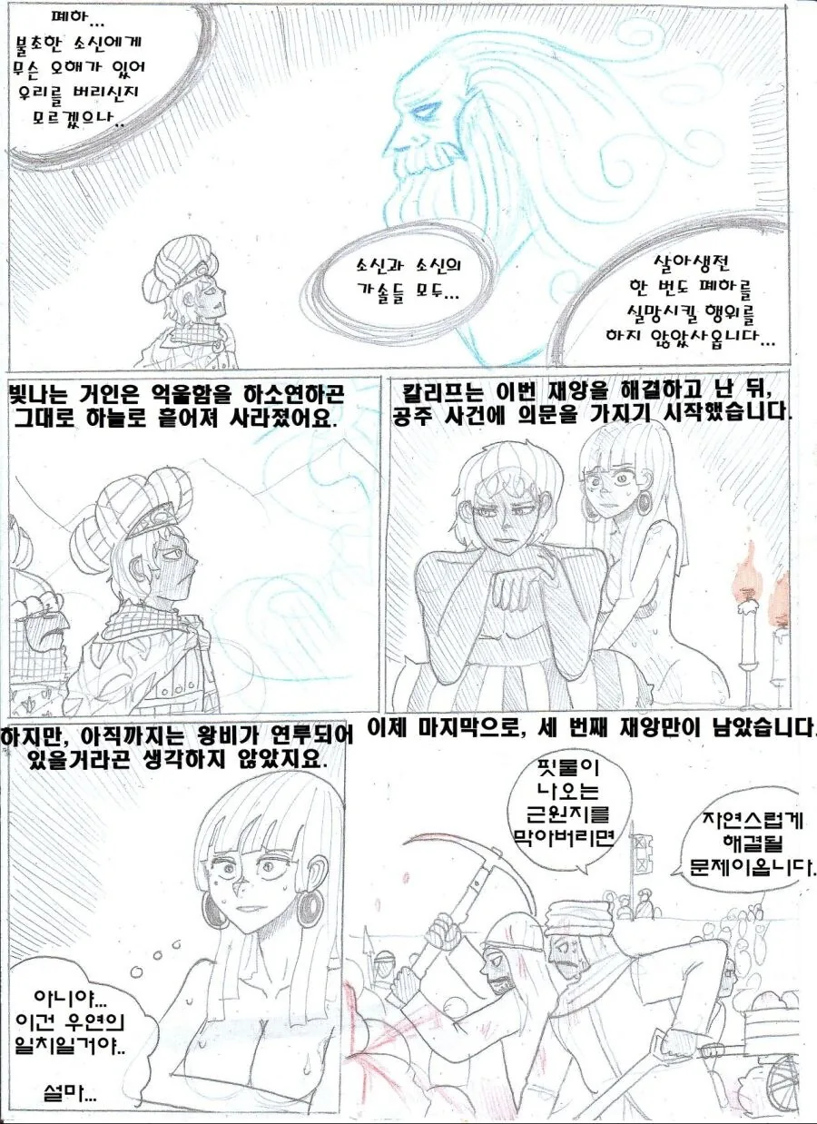 (ㅇㅎ) 얀데레+사지절단+순애 만화.manhwa - 이미지 19