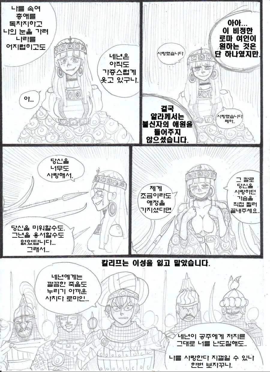 (ㅇㅎ) 얀데레+사지절단+순애 만화.manhwa - 이미지 23