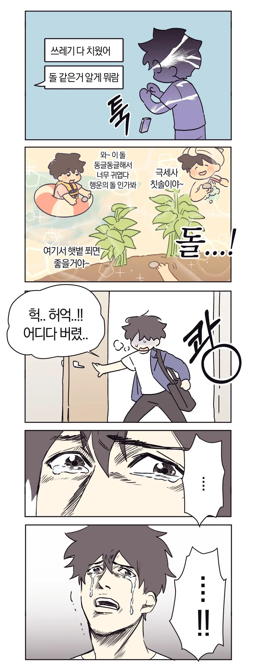 애완돌 키우는.MANHWA - 이미지 2