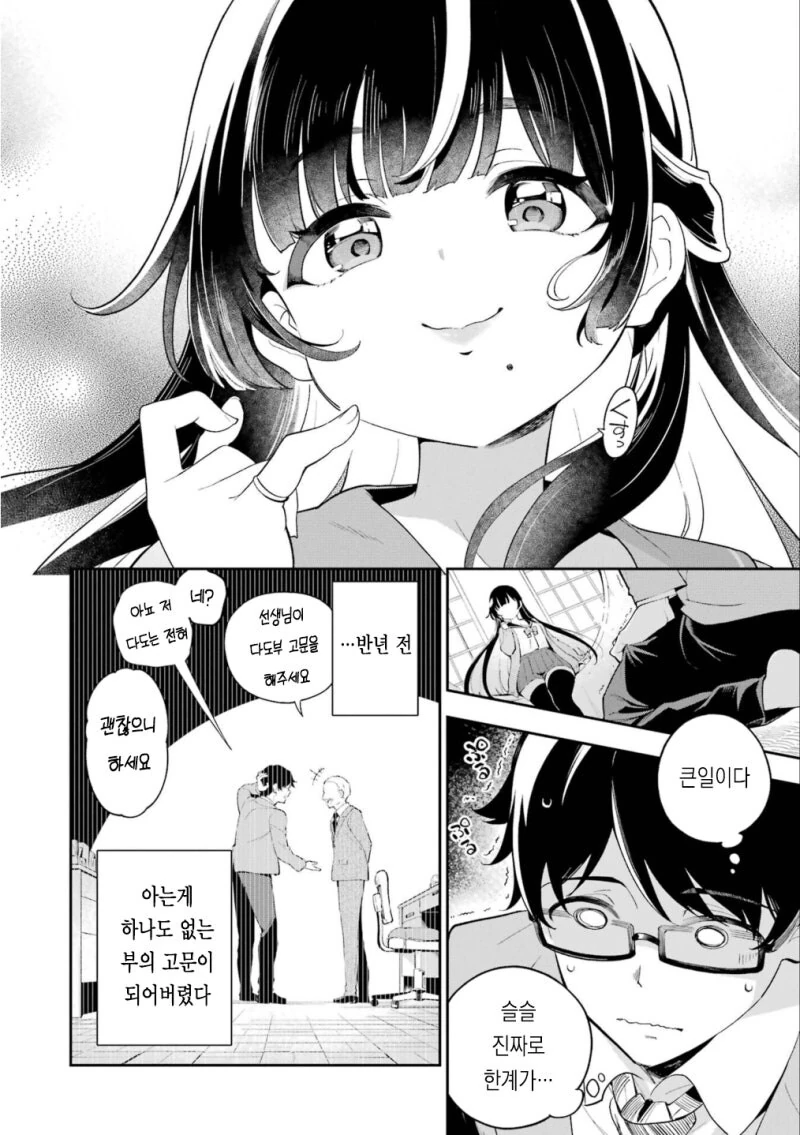 다도부의 아마가사키 양 만화 .manhwa - 이미지 2