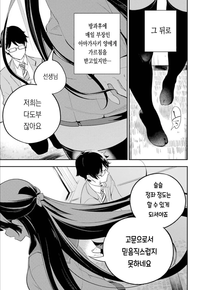 다도부의 아마가사키 양 만화 .manhwa - 이미지 3