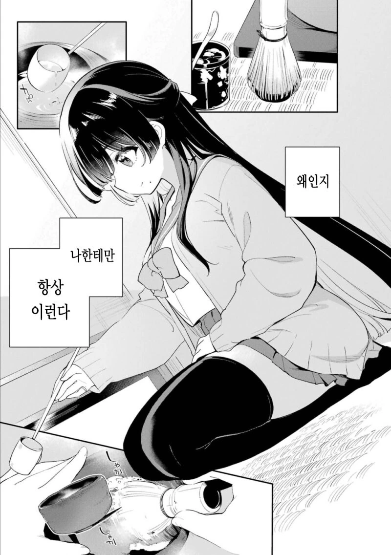 다도부의 아마가사키 양 만화 .manhwa - 이미지 7