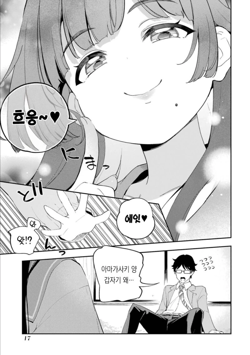 다도부의 아마가사키 양 만화 .manhwa - 이미지 9