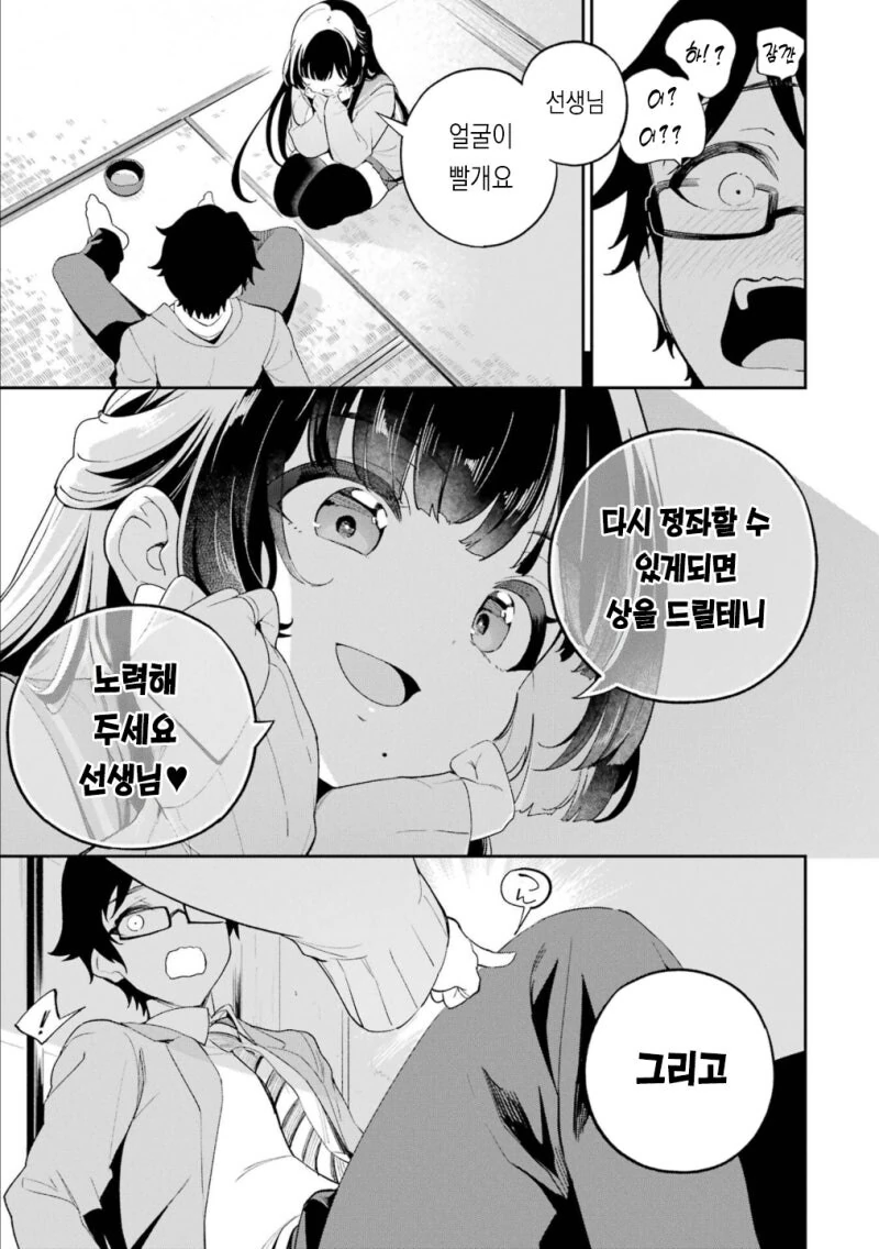 다도부의 아마가사키 양 만화 .manhwa - 이미지 11