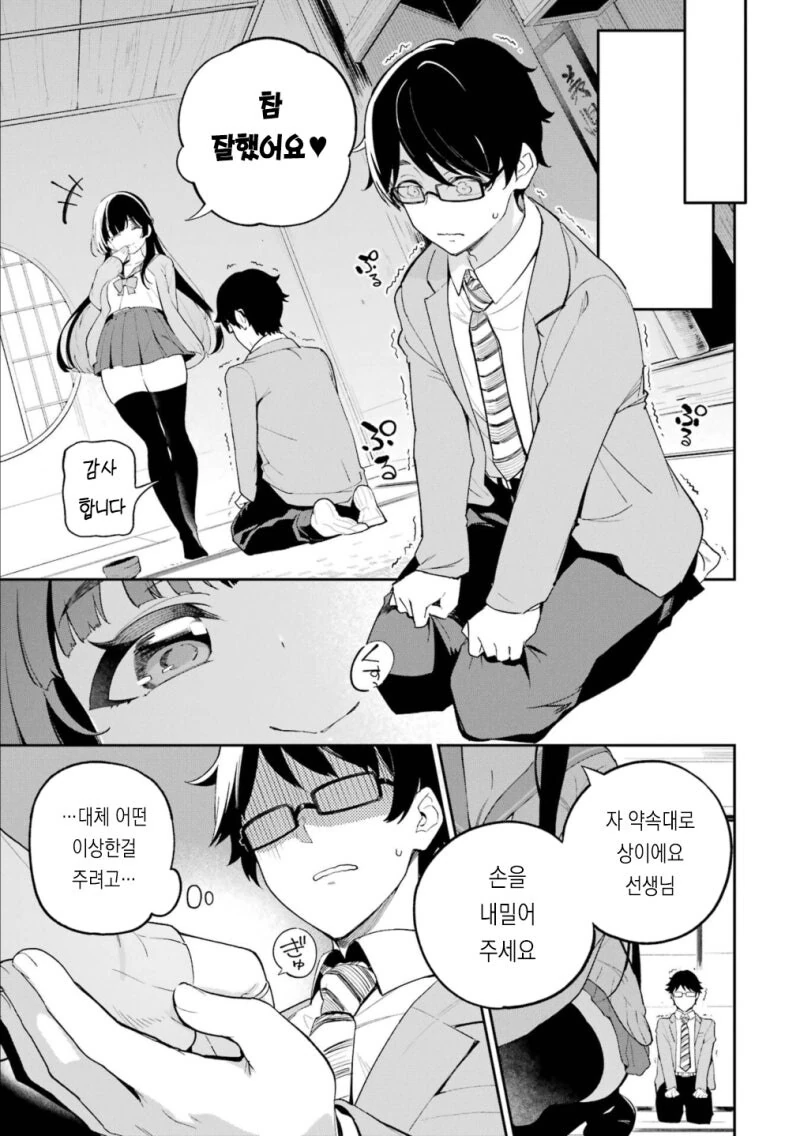 다도부의 아마가사키 양 만화 .manhwa - 이미지 14