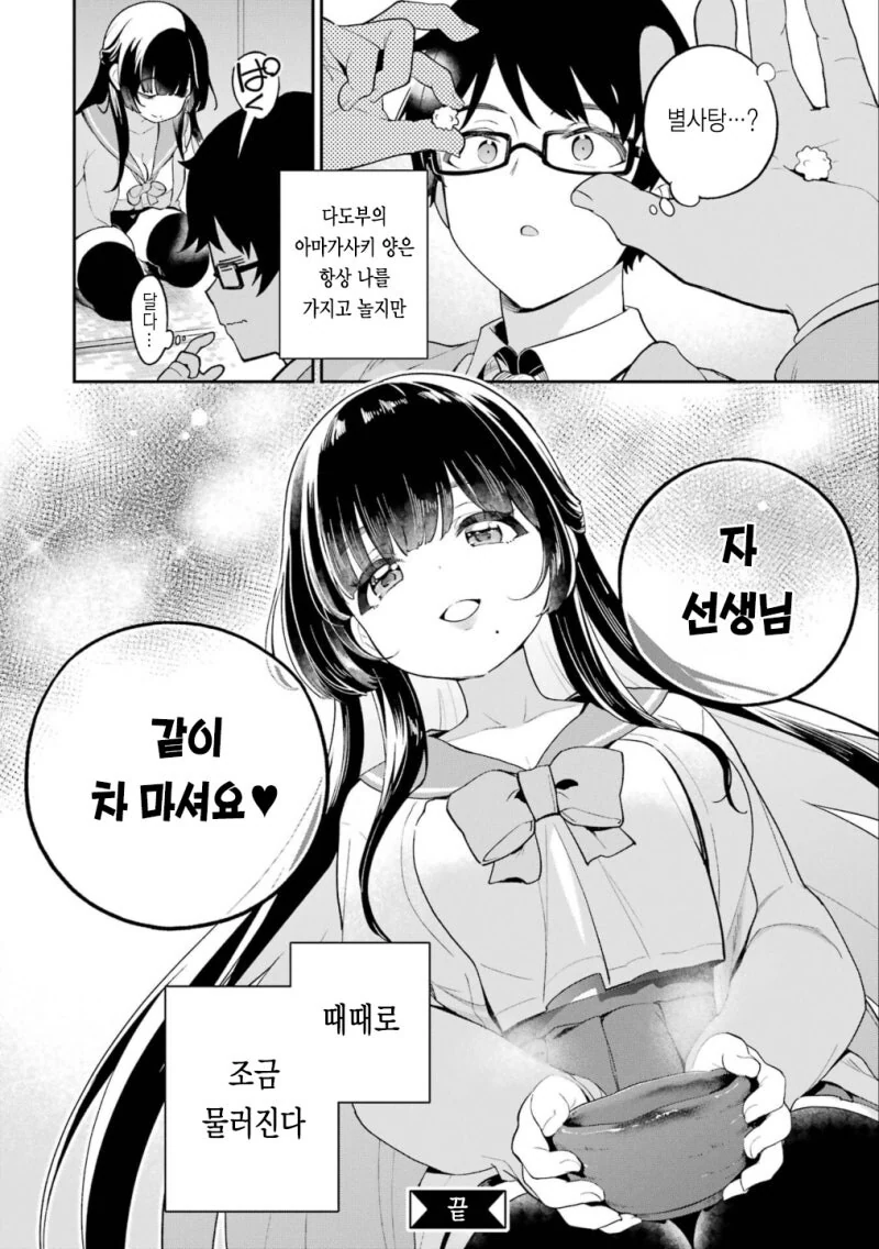 다도부의 아마가사키 양 만화 .manhwa - 이미지 15