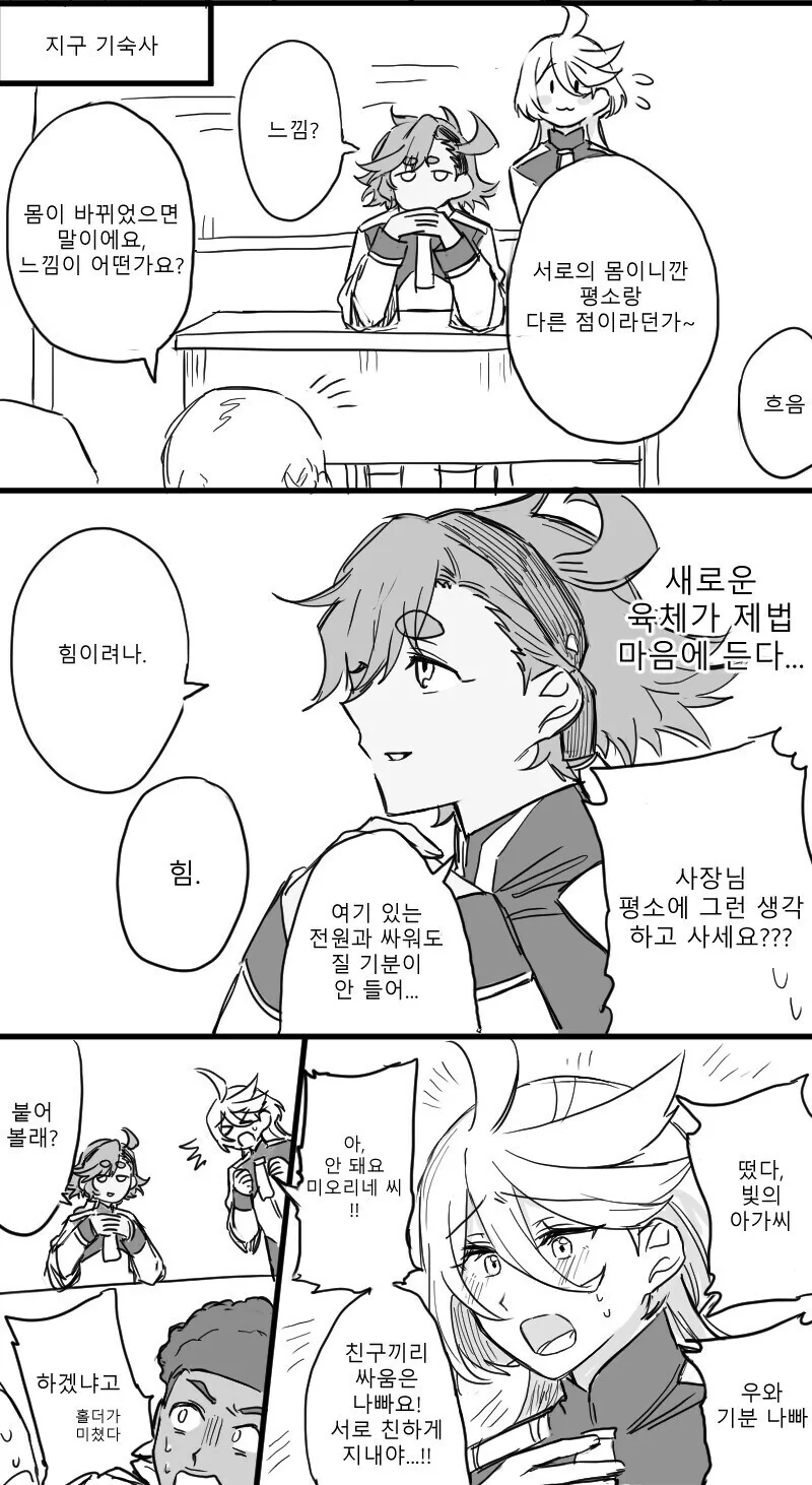 수성의마녀)슬레타가 상여자가 된 만화 - 이미지 2