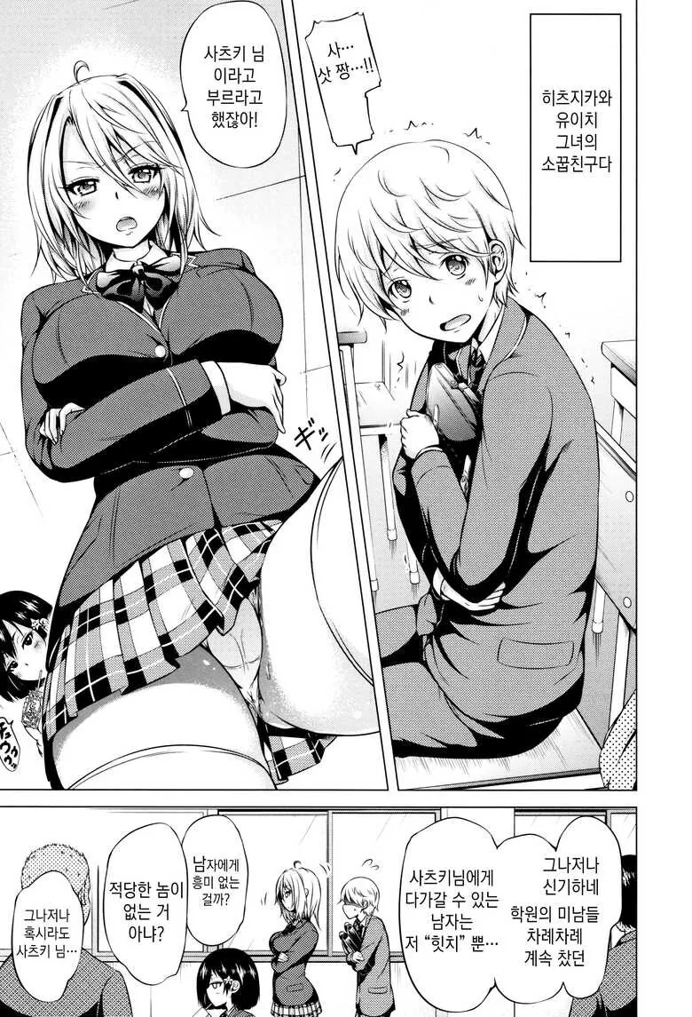 하인으로 부리는 소꿉친구.manga - 이미지 2