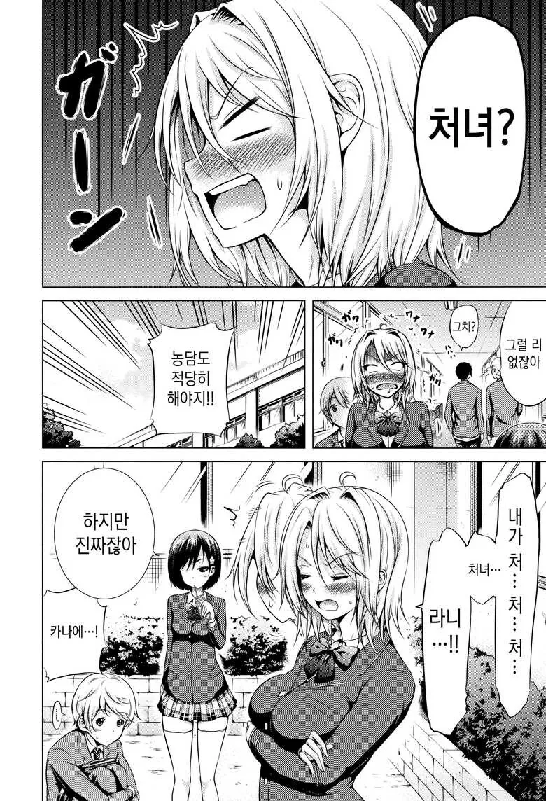 하인으로 부리는 소꿉친구.manga - 이미지 3