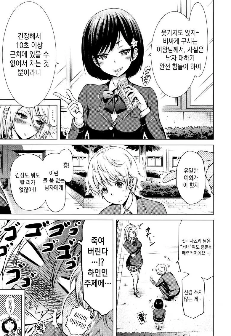 하인으로 부리는 소꿉친구.manga - 이미지 4