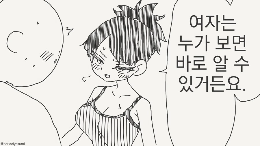 여자는 시선을 바로 느낄 수 있거든....manwha