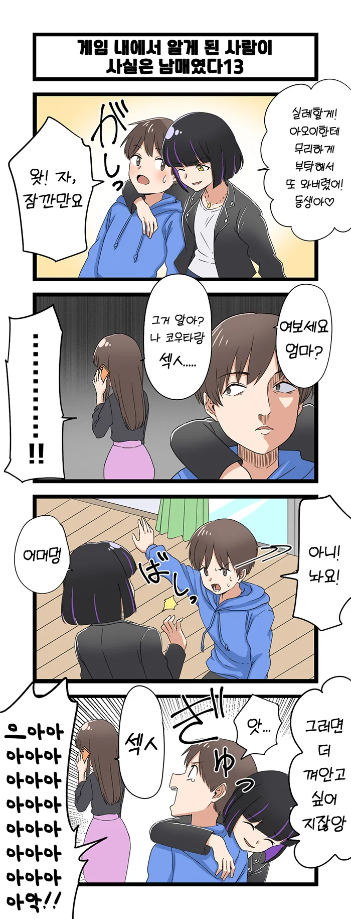 ㄱㅊ) 게임에서 누나랑 만나게 된 만화.manga - 이미지 13