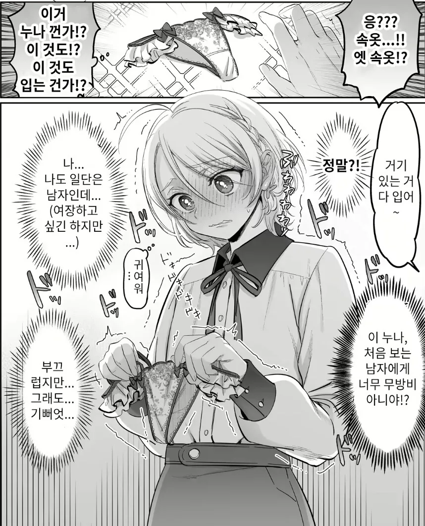 귀여운 여장이 하고싶었던 남학생의 최후.manhwa - 이미지 3