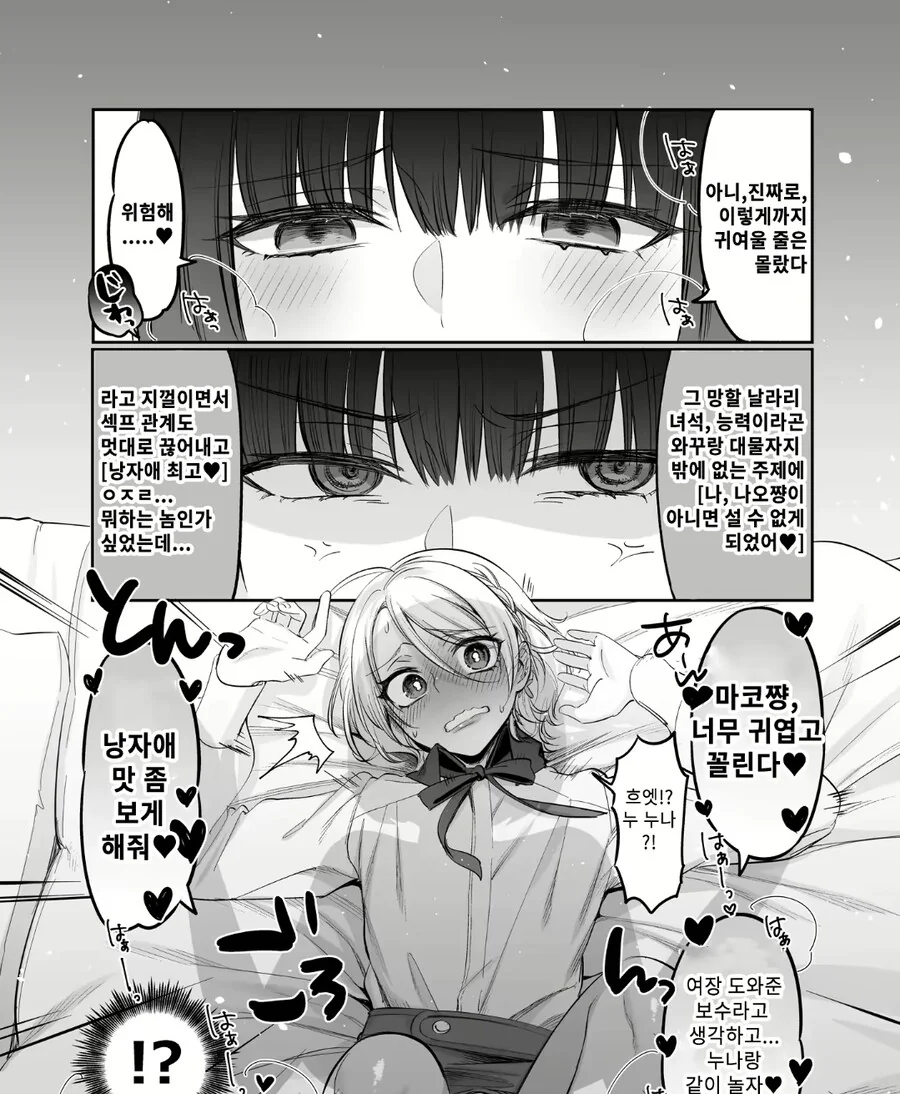 귀여운 여장이 하고싶었던 남학생의 최후.manhwa - 이미지 4