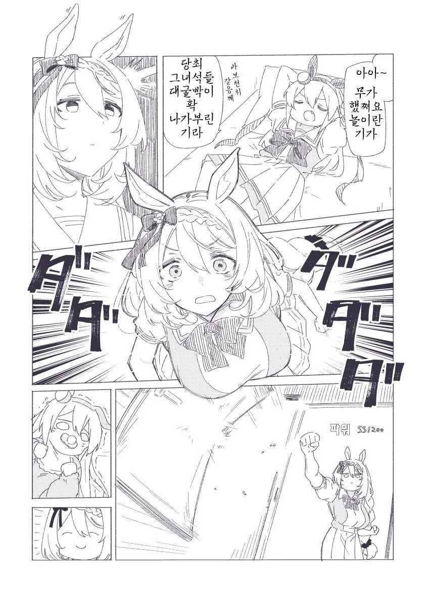말딸) 했쪄요놀이 마스터 슈퍼크릭.manga - 이미지 3