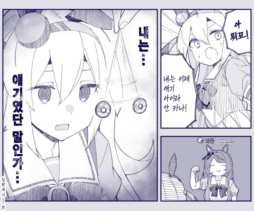 말딸) 했쪄요놀이 마스터 슈퍼크릭.manga - 이미지 4
