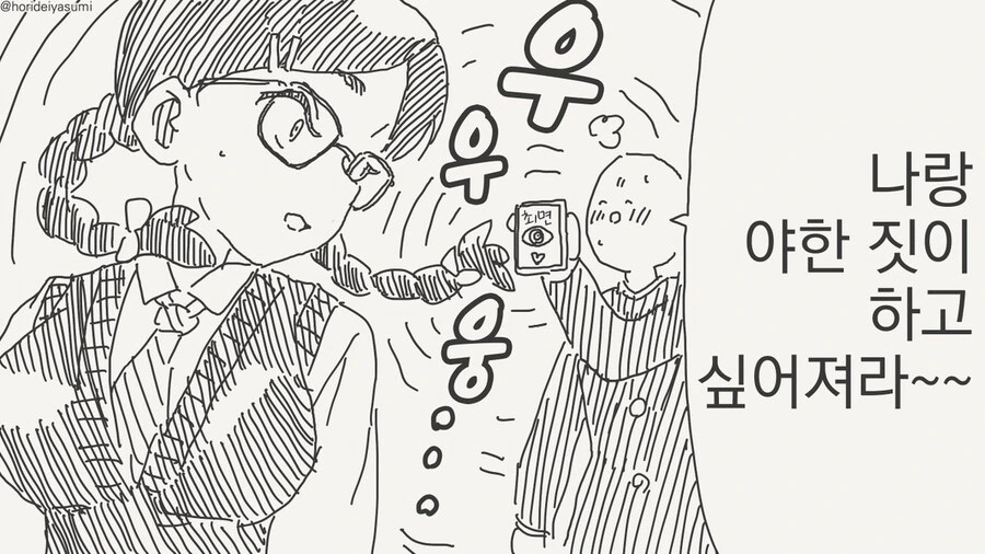 최면앱으로 ㅇㅎ짓 하는 manhwa