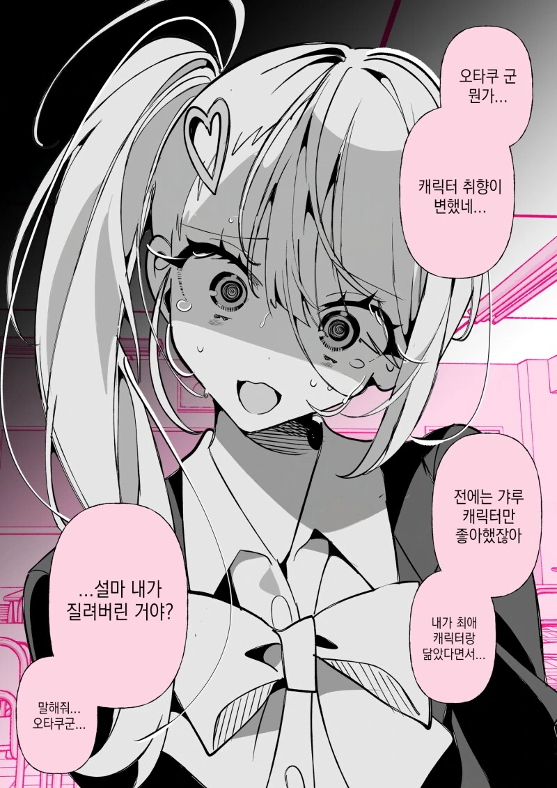 오타쿠에게 상냥한 갸루 만화 - 이미지 4