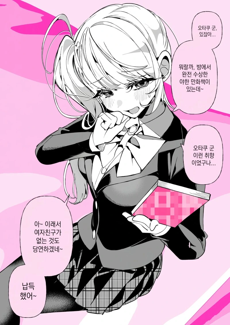 오타쿠에게 상냥한 갸루 만화 - 이미지 5