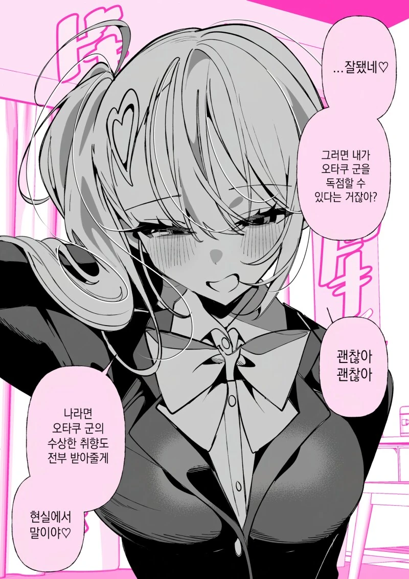 오타쿠에게 상냥한 갸루 만화 - 이미지 6