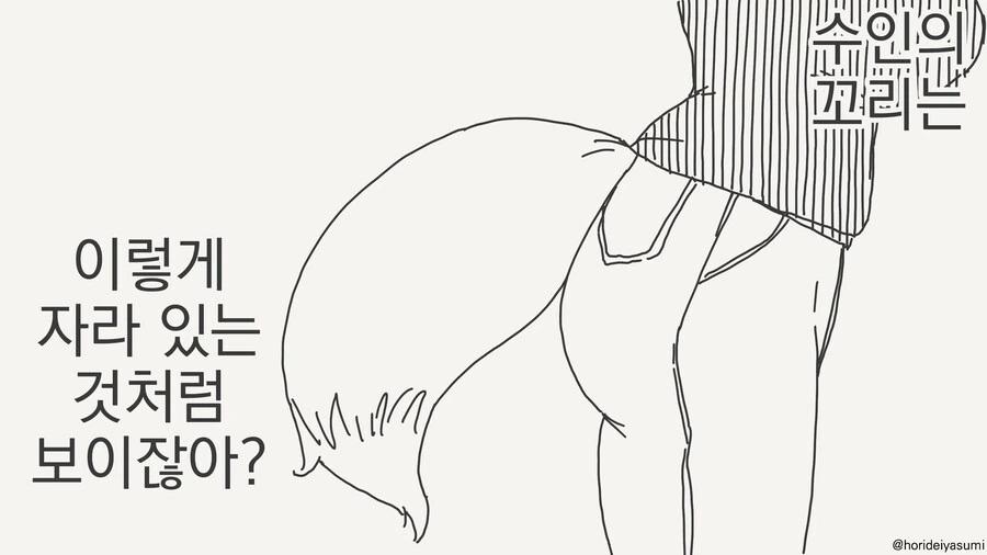 꼬리 보여주는 만화 - 이미지 3