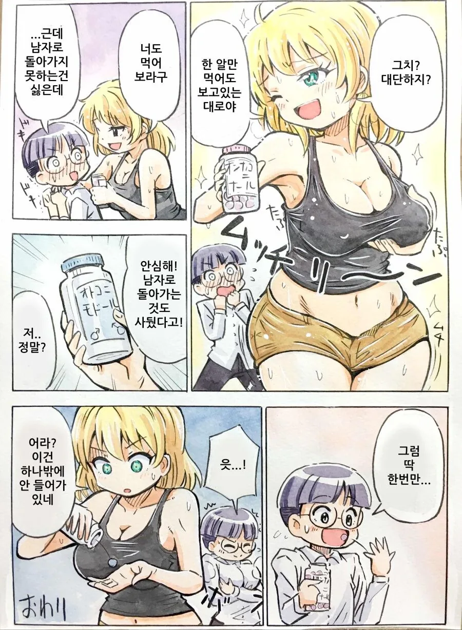TS되는 알약을 친구가 사온.manhwa - 이미지 2