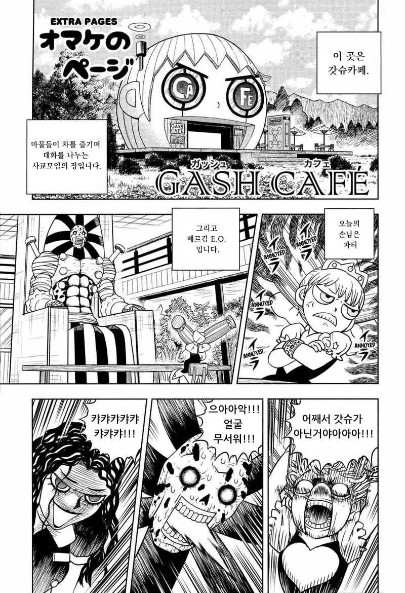 갓슈) ㅅㅌ와 ㄹㄹ마망.manga