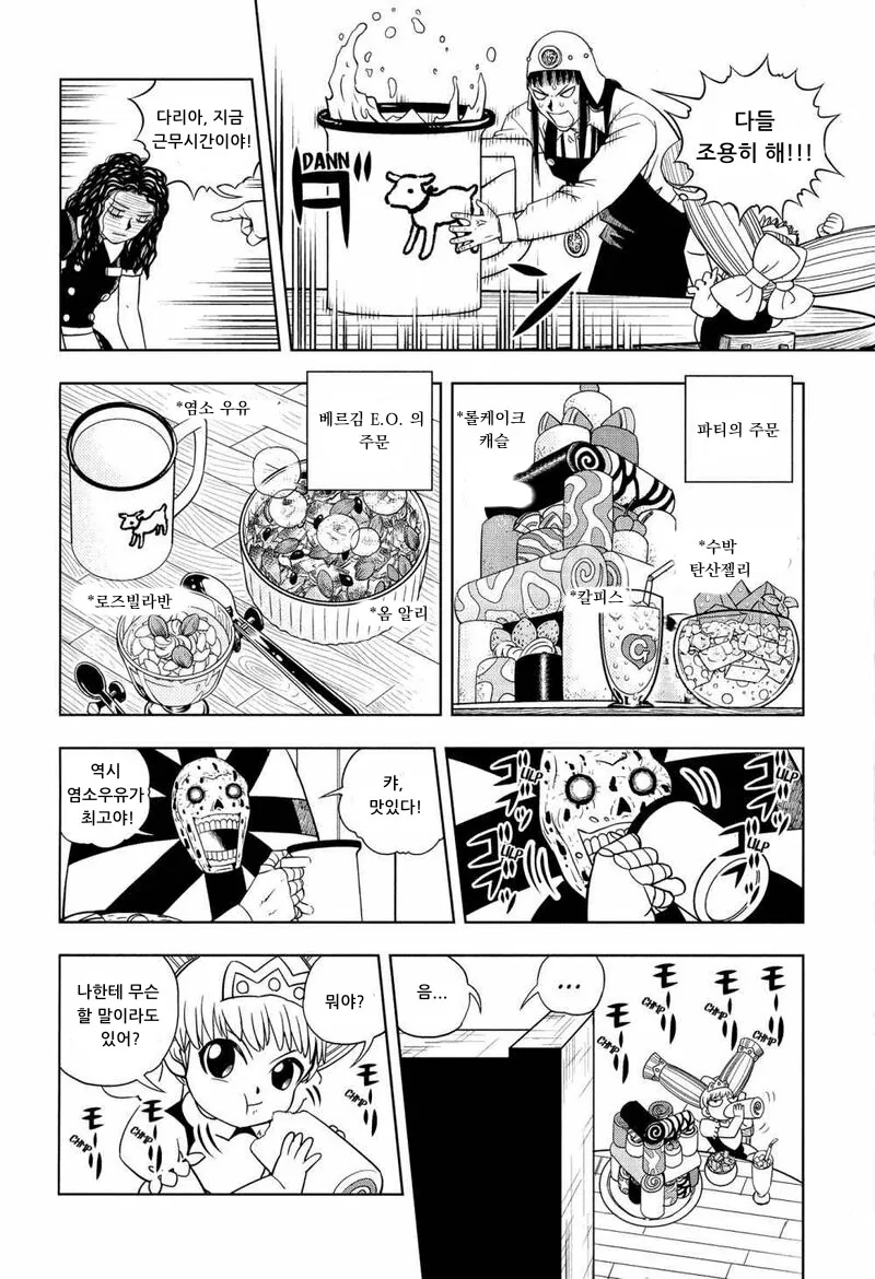 갓슈) ㅅㅌ와 ㄹㄹ마망.manga - 이미지 2