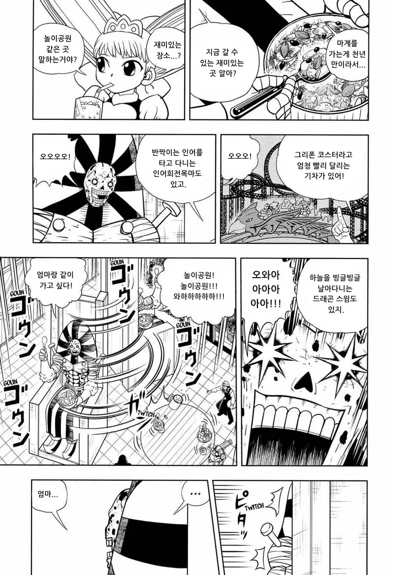 갓슈) ㅅㅌ와 ㄹㄹ마망.manga - 이미지 3
